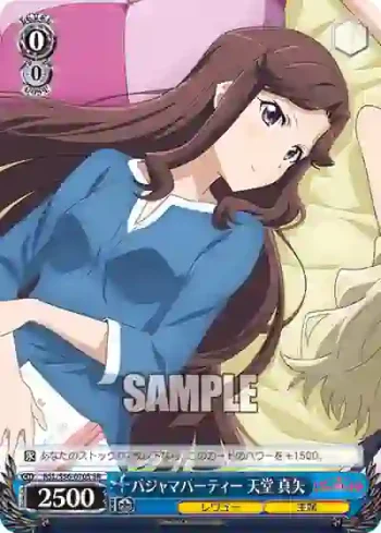 RSL/S56-070S SR パジャマパーティー 天堂 真矢