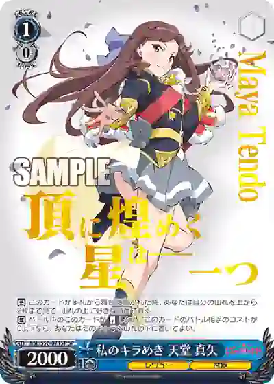 rsl_s56_071sp (簽名)RSL/S56-071SP SP 私のキラめき 天堂 真矢
