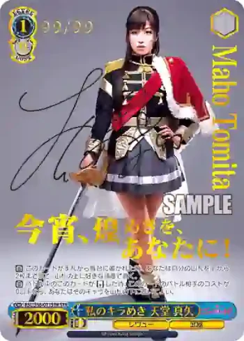 RSL/S56-071STR STR 私のキラめき 天堂 真矢