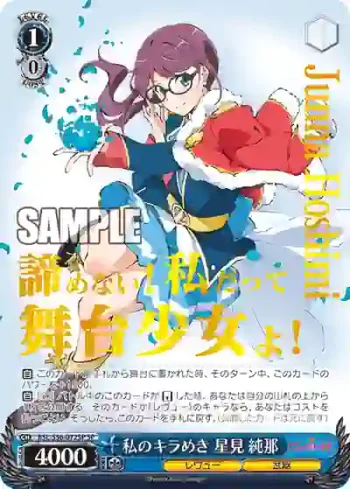 (簽名)RSL/S56-072SP SP 私のキラめき 星見 純那