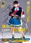 RSL/S56-072STR STR 私のキラめき 星見 純那
