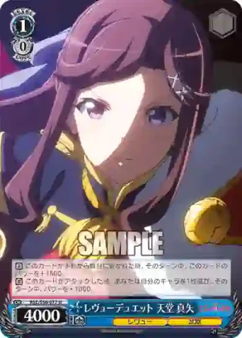 RSL/S56-077 U レヴューデュエット 天堂 真矢