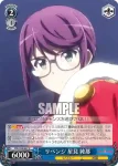 RSL/S56-082 U パジャマパーティー 西條 クロディーヌ