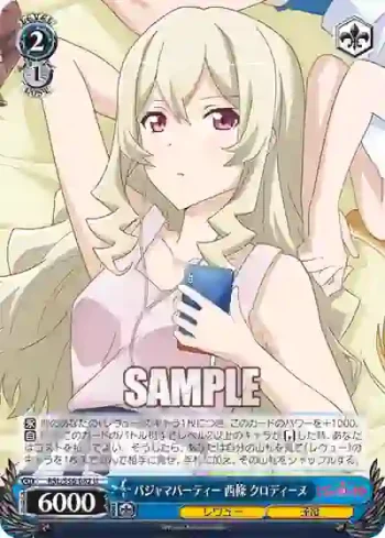 RSL/S56-082 U パジャマパーティー 西條 クロディーヌ