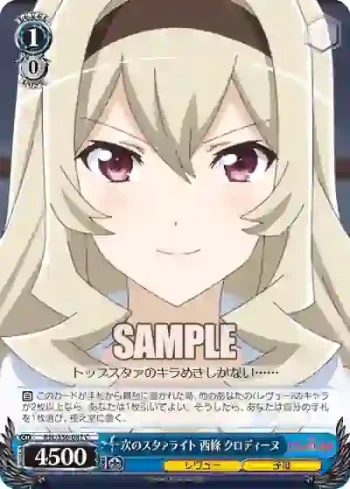 RSL/S56-087 C 次のスタァライト 西條 クロディーヌ