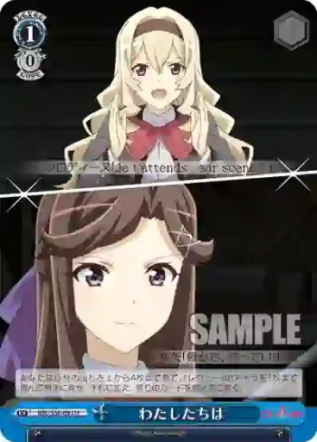 RSL/S56-093 U わたしたちは