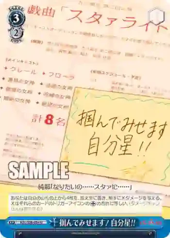 RSL/S56-094 U 掴んでみせます！自分星!!