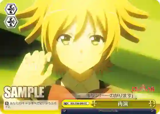 rsl_s56_099 RSL/S56-099 CC 再演