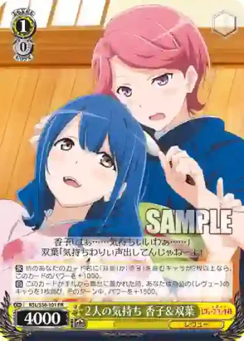 RSL/S56-101 PR 2人の気持ち 香子＆双葉