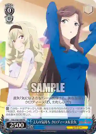 rsl_s56_106 RSL/S56-106 PR 2人の気持ち クロディーヌ&真矢