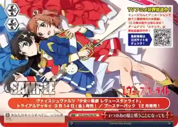 RSL/S56-P06 PR いつかあの娘と戦うことになっても