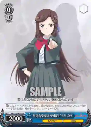 RSL/S56-P07 PR “聖翔音楽学園 99期生”天堂 真矢