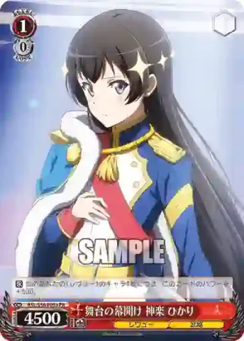 RSL/S56-P09a PR 舞台の幕開け 神楽 ひかり