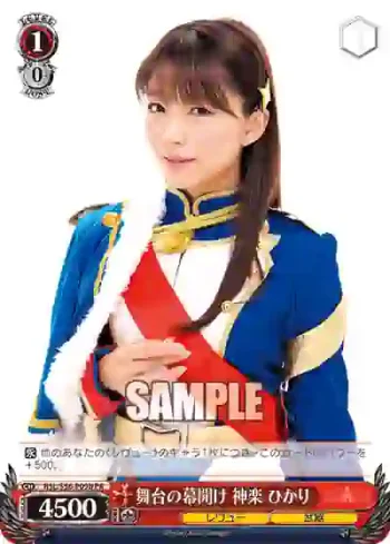 RSL/S56-P09b PR 舞台の幕開け 神楽 ひかり