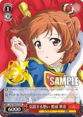 RSL/S56-P11S PR 交錯する想い 愛城 華恋