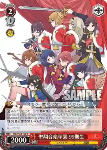 RSL/S56-P13 PR 聖翔音楽学園 99期生