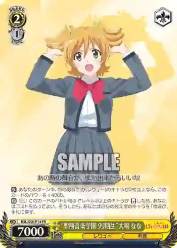 RSL/S56-P14 PR “聖翔音楽学園 99期生”大場 なな