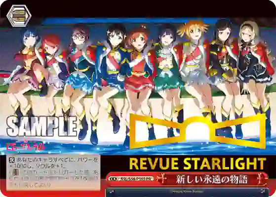 rsl_s56_p16s RSL/S56-P16S PR 新しい永遠の物語