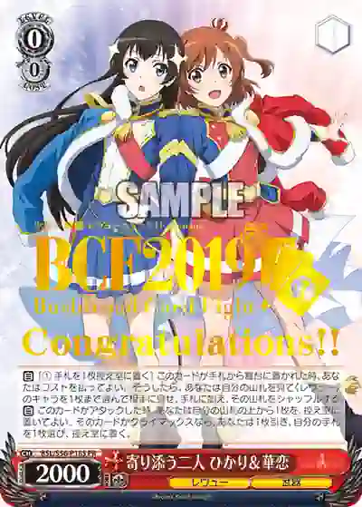 rsl_s56_p18s RSL/S56-P18S PR 寄り添う二人 ひかり&華恋