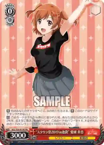 RSL/S56-P19S PR “スタリラ祭2019 in池袋”愛城 華恋