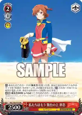 RSL/S56-P23 PR 私たちはもう 舞台の上 華恋