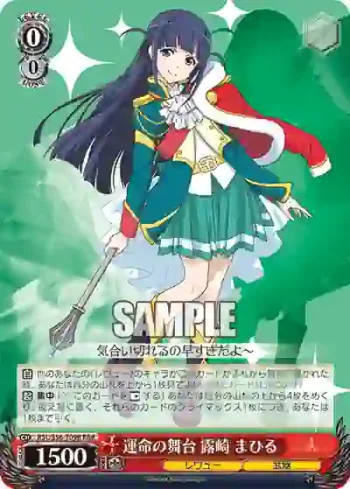 RSL/S56-T09R RRR 運命の舞台 露崎 まひる