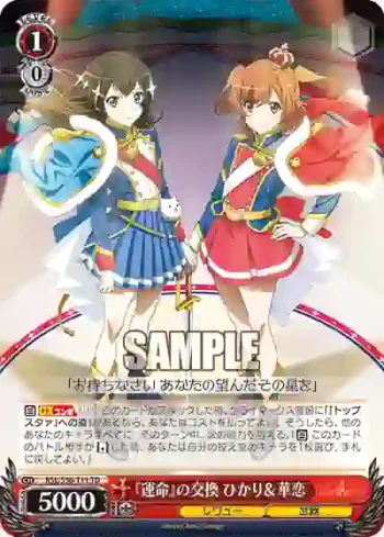 RSL/S56-T11 TD 『運命』の交換 ひかり＆華恋