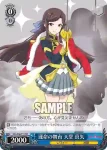 RSL/S56-T17 TD 運命の舞台 天堂 真矢