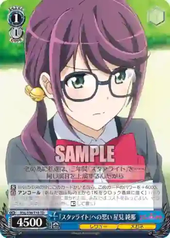 RSL/S56-T18 TD 『スタァライト』への思い 星見 純那