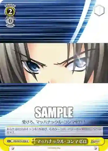 RW/W15-026 U マッハナックル・コンマゼロ