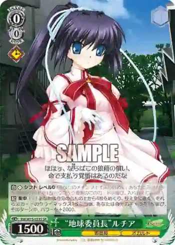 RW/W15-033S SR “地球委員長”ルチア