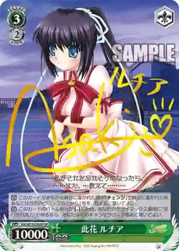 (簽名)RW/W15-036SP SP 此花 ルチア