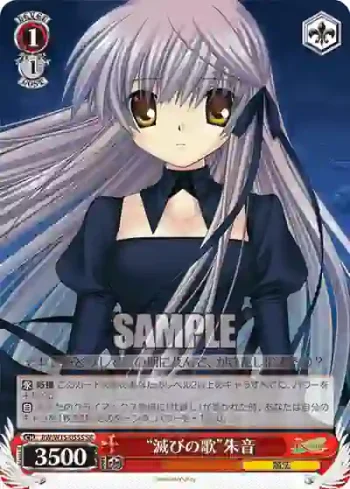 RW/W15-055S SR “滅びの歌”朱音