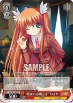 RW/W15-058 U “マーテルの要人”朱音