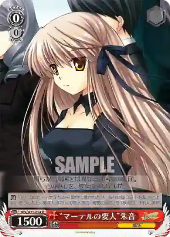 RW/W15-058 U “マーテルの要人”朱音