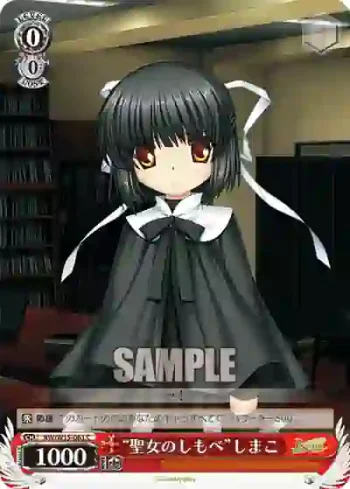 RW/W15-061 C “聖女のしもべ”しまこ