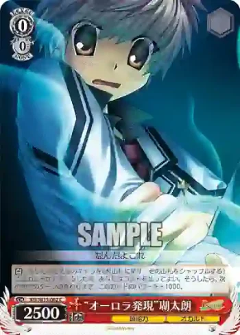 RW/W15-062 C “オーロラ発現”瑚太朗