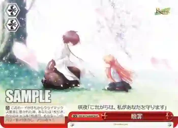 RW/W15-068R RRR 贖罪