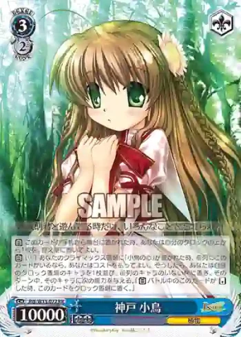 RW/W15-072 RR 神戸 小鳥