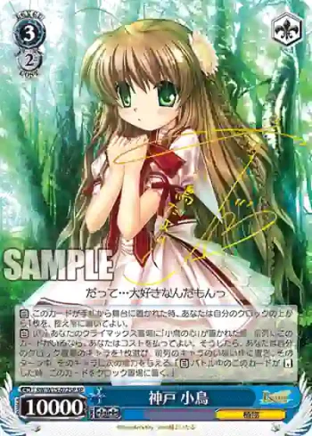 (簽名)RW/W15-072SP SP 神戸 小鳥