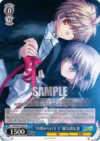 RW/W15-074 R “月明かりの下で”瑚太朗＆篝