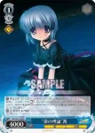 RW/W15-089 C “この夜での役目”瑚太朗