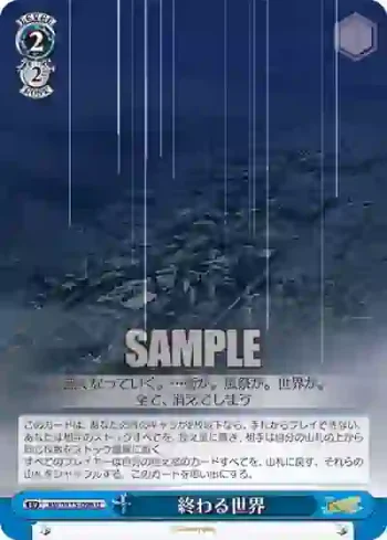 RW/W15-096 U 終わる世界