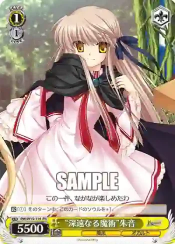 RW/W15-114 PR “深遠なる魔術”朱音