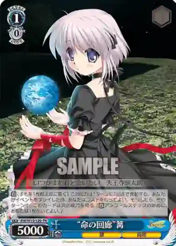RW/W15-120 PR “命の回廊”篝
