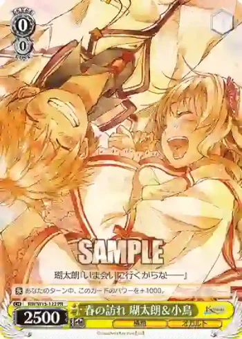 RW/W15-122 PR 春の訪れ 瑚太朗＆小鳥