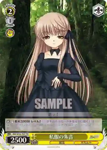RW/W15-T07 TD 私服の朱音