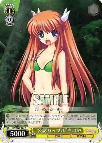 RW/W20-003 R “公認カップル”ちはや