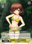 RW/W20-008 U “敏腕高校生記者”イノウェイ