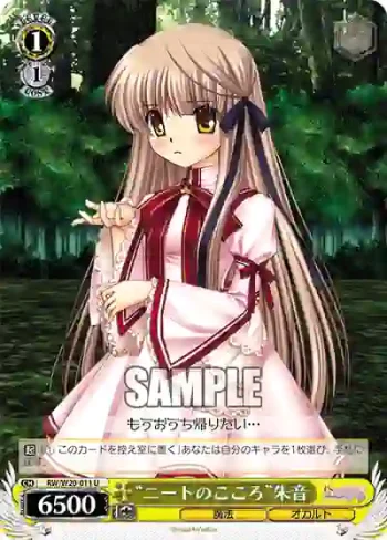 RW/W20-011 U “ニートのこころ”朱音